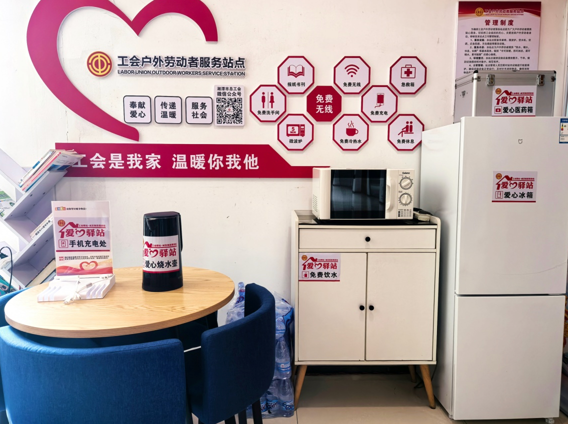 湘潭城发·潭房集团：情系户外劳动者，驿站温情暖人心